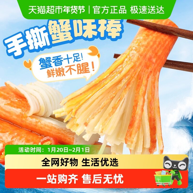 百草味香辣味蟹味棒蟹棒海味系列休闲零食即食网红小吃熟食蟹柳,零食/坚果/特产,即食鱼零食,淘宝优惠券,粉丝福利购,淘宝优惠卷