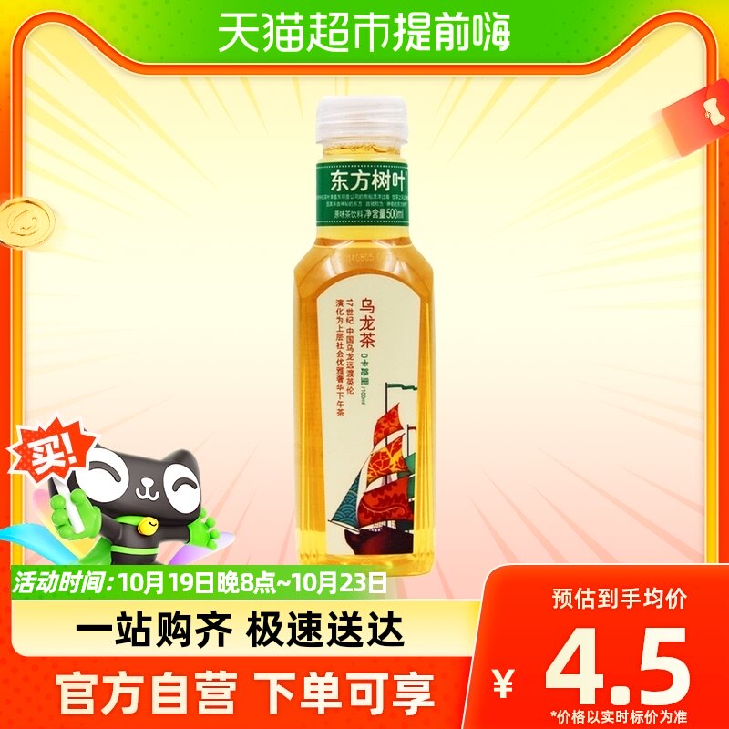 农夫山泉 东方树叶原味茶饮料0卡路里乌龙茶500ml/瓶高性价比高么？