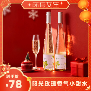 【所有女生直播间】桑达拉甜白葡萄酒7.5度微醺小甜酒果酒