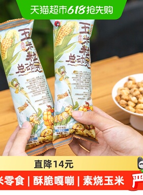 茶颜悦色玉米粒总动员海盐味素烧玉米爆米花零食50g/袋*6袋