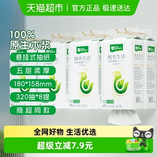 纸巾五层加厚320抽8提悬挂纸巾抽纸卫生纸 雨森纯木生活提挂式