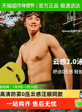 Speedo大框泳镜云感2.0镀膜Biofuse防水防雾高清男女情侣游泳镜