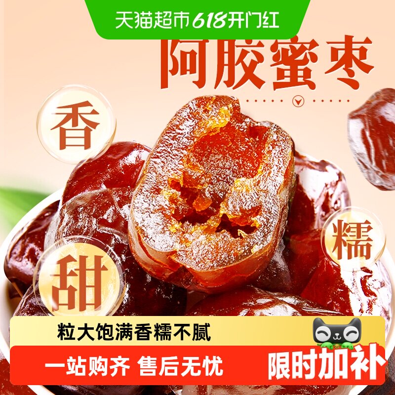 百草味新疆哈密枣去核粒大饱满