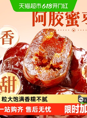 百草味阿胶蜜枣蜜饯果脯无核金丝蜜枣去核椰枣红枣端午节包粽子