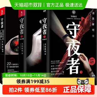 生死盲点 法医秦明2020新作大结局完结篇天演 守夜者1 4全套4册