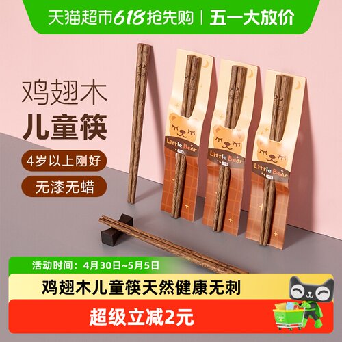 双枪实木鸡翅木无漆无蜡可爱筷子