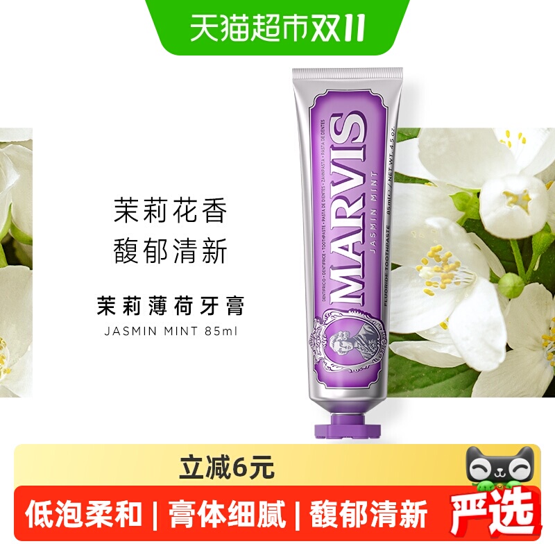 玛尔仕茉莉薄荷牙膏唇齿留香85ml