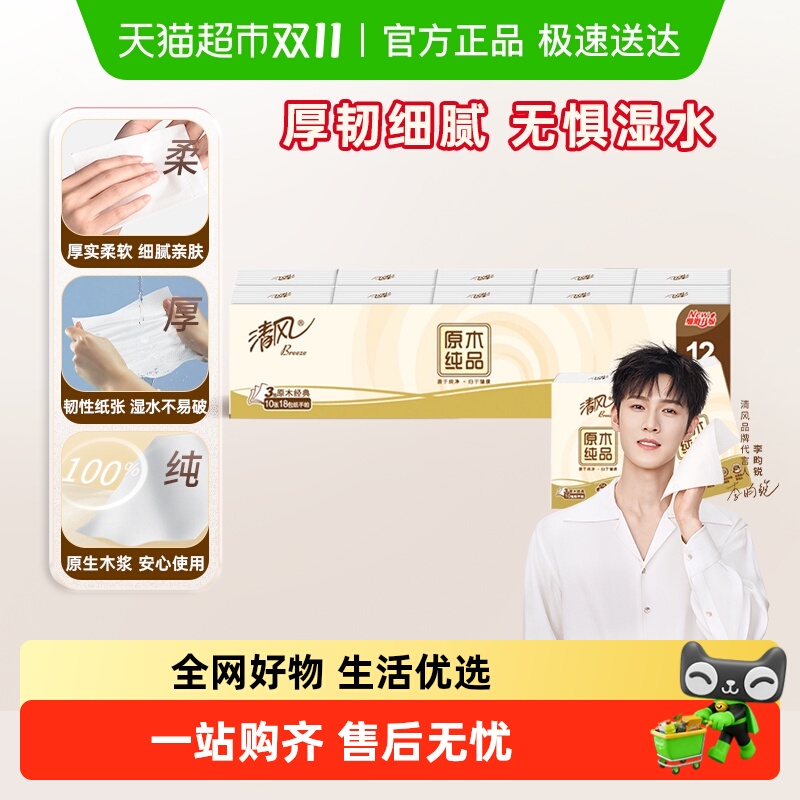 清风3层手帕纸湿水不易破