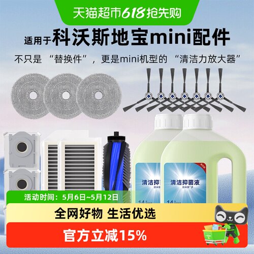 适用于科沃斯地宝mini配件