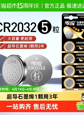 南孚传应CR2032石墨烯纽扣电池适用汽车钥匙遥控温度计大容量电子