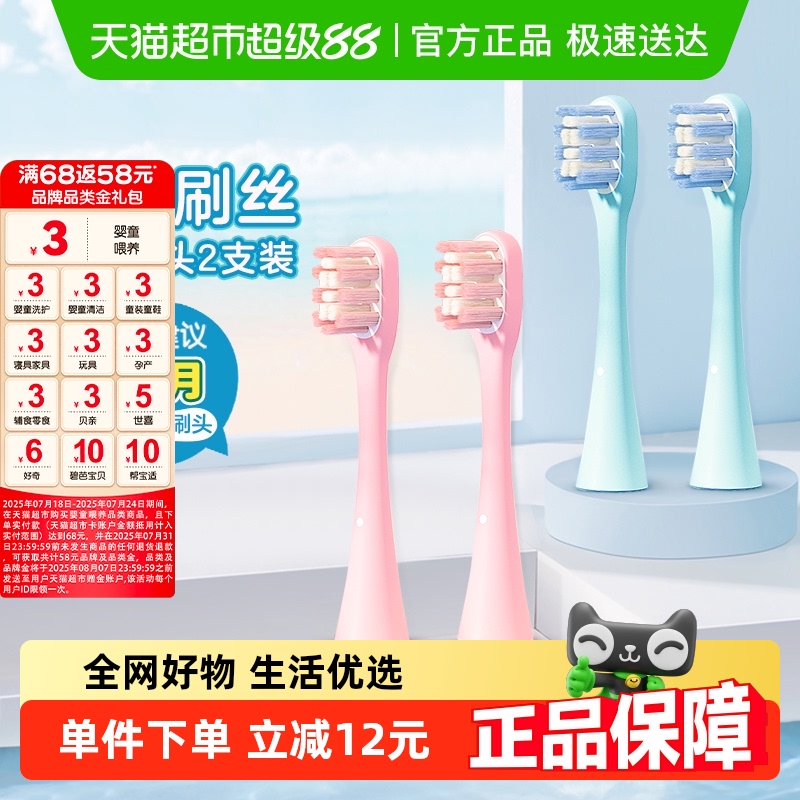 COMBO儿童电动牙刷刷头