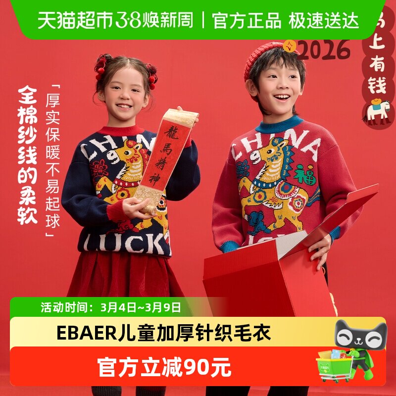 EBAER儿童毛衣2026冬季新款红色拜年服男女童加厚新年针织衫上衣