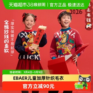 EBAER儿童毛衣2026冬季新款红色拜年服男女童加厚新年针织衫上衣