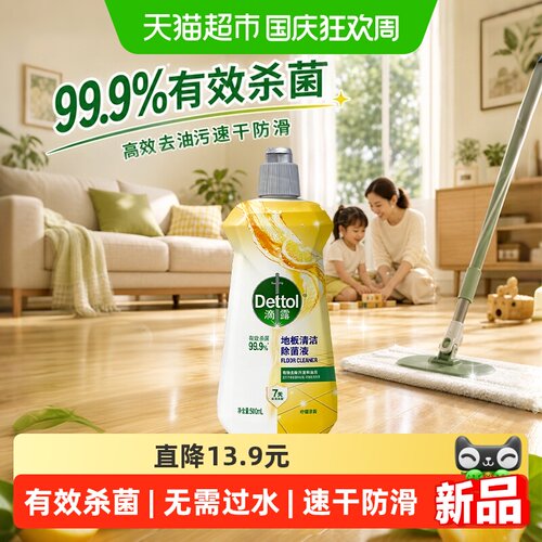 Dettol滴露地板清洁剂500ml