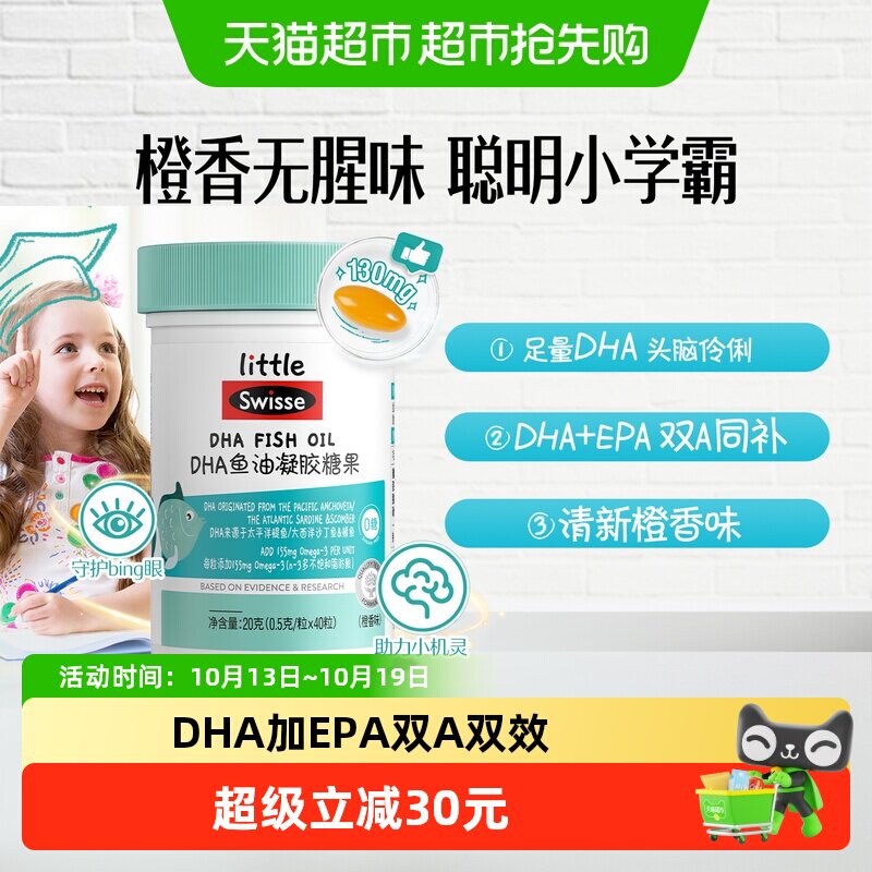 Swisse斯维诗儿童DHA鱼油胶囊0.5g*40粒清新橙香味助益大脑健康