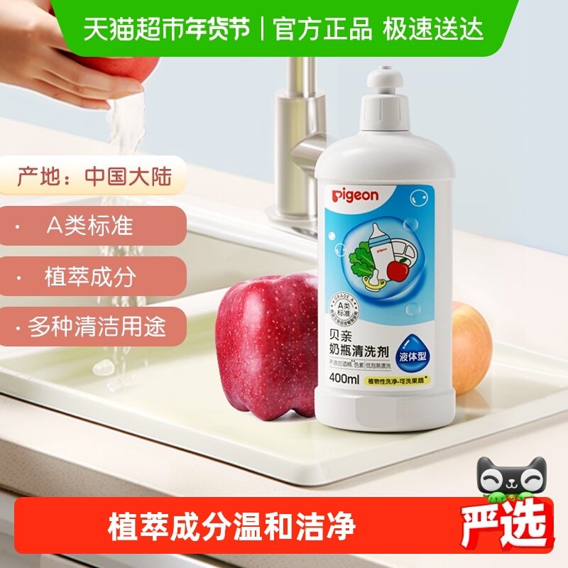 Pigeon����Ӥ����ƿ������ϴ�����Һ����ר������;����ϴ�ྫ 8.5Ԫ