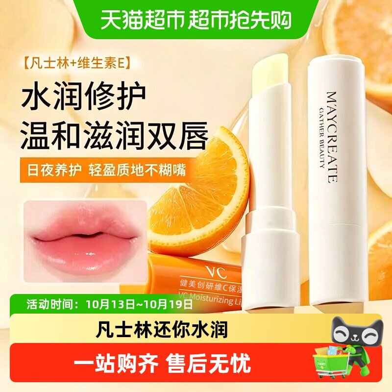 健美创研凡士林唇膜润唇膏