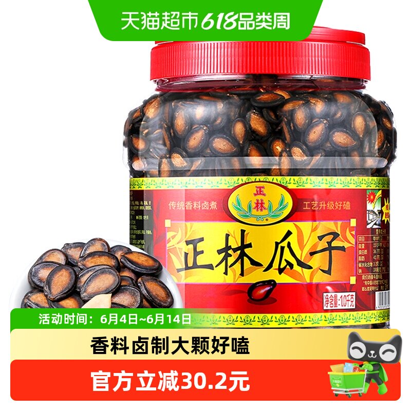 正林3A级西瓜子1000g/桶黑瓜子坚果炒货干货零食干果大桶原味