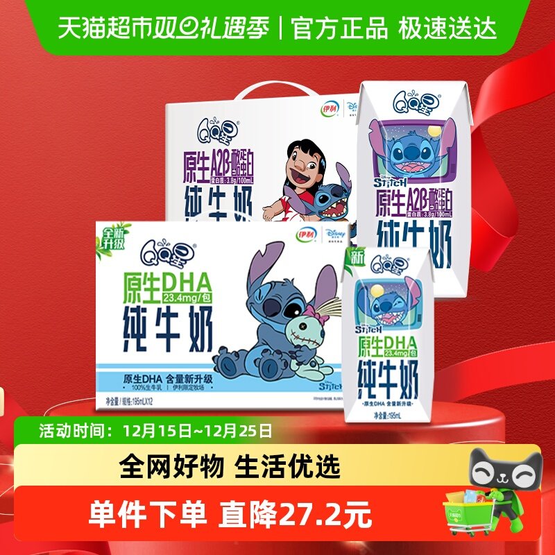 伊利QQ星纯牛奶组合装
