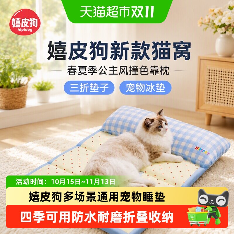 嬉皮狗新款猫窝春夏季公主风撞色靠枕三折垫子狗窝睡垫宠物冰垫