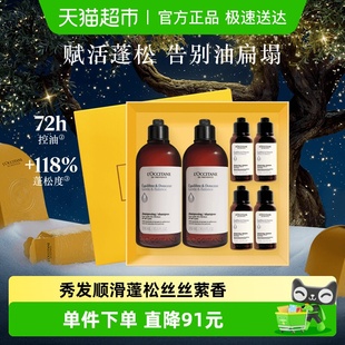 欧舒丹草本菁纯平衡洗发水300ml 2控油蓬松高颅顶洗发露礼盒