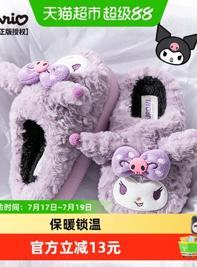 猪爸爸秋冬儿童库洛米棉拖鞋