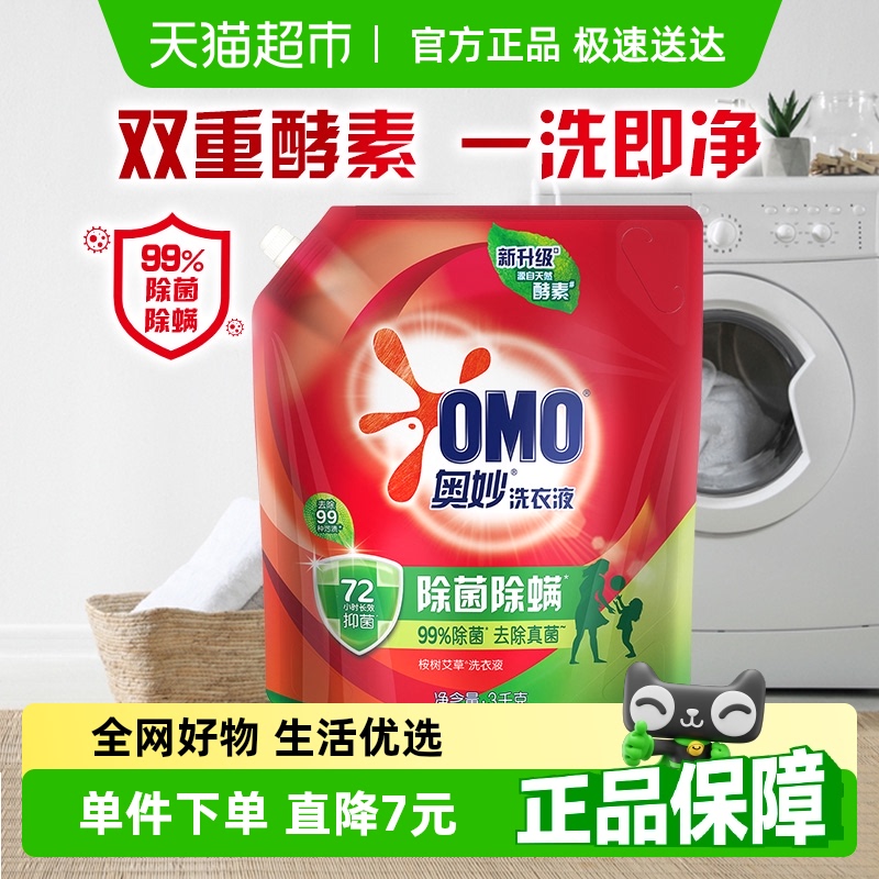 奥妙除菌除螨洗衣液壶嘴袋装3KG