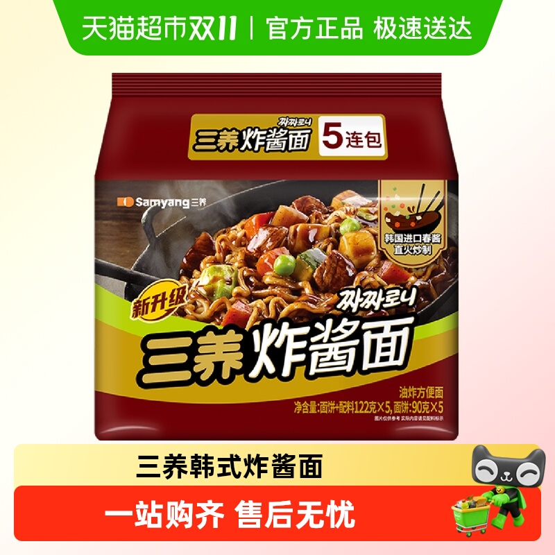 samyang正宗韩国三养炸酱面韩式杂酱火鸡方便面速食拉面泡面拌面