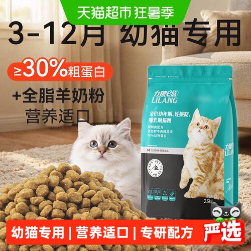 力狼幼猫专用高蛋白猫粮2.5kg