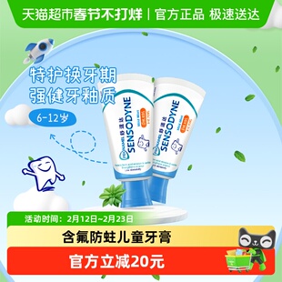 【年糕妈妈同款】舒适达儿童牙膏6-12岁换牙期含氟防蛀薄荷65gx2
