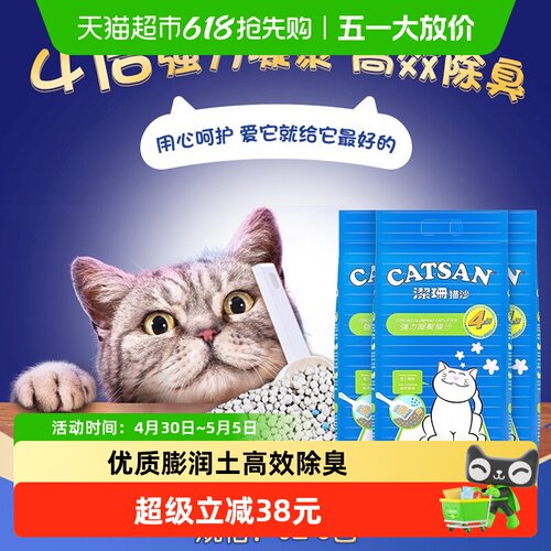 CATSAN洁珊膨润土除臭猫砂9L*3袋