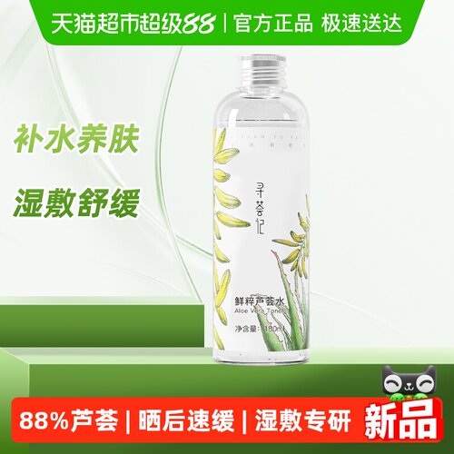 寻荟记芦荟水舒缓控油180ml
