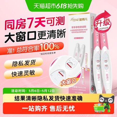 金秀儿高灵敏验孕棒