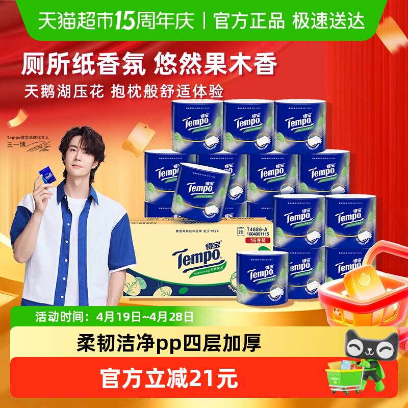 Tempo�ñ�ľ���ֽ����һ�弴ɢ�ײ�һ 1��  51.1Ԫ