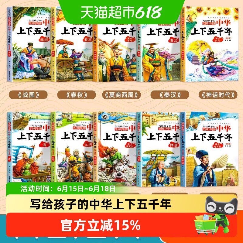 写给孩子的中华上下五千年注音版彩图10册小学生版中国历史知识