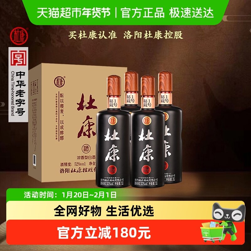 杜康大容量白酒秘藏1号浓香白酒粮食酒口粮酒52度 1L*4瓶整箱装