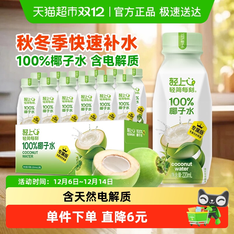 椰泰轻上100%椰子水饮料整箱