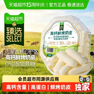 臻选童谣说内蒙高钙鲜烤奶皮牛奶味118g高钙高蛋白休闲零食