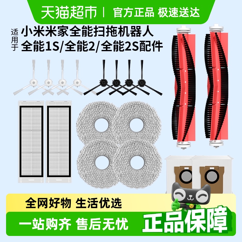适用于小米全能扫拖机器人配件