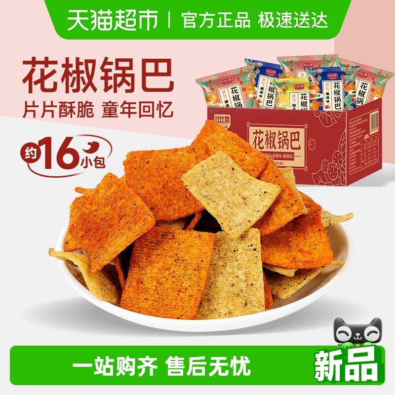 比比赞花椒锅巴混合味网红爆款追剧零食小吃解馋薯片休闲办公食品