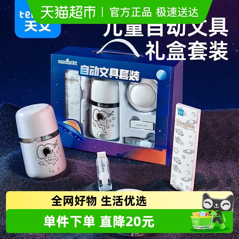 天文宇航员自动卷笔刀电套装