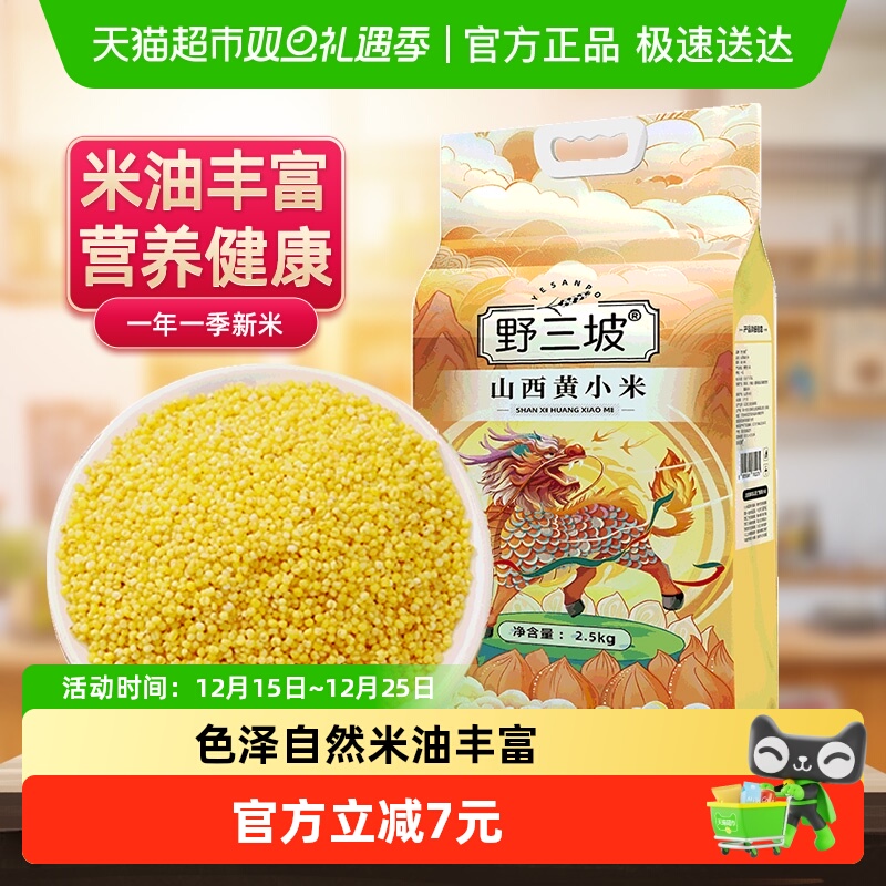 野三坡山西黄小米纯天然米油丰富色泽自然金黄透亮口感棉老少皆宜