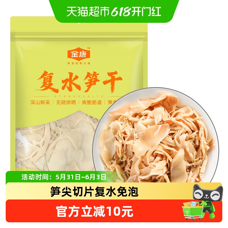 金唐免泡笋干笋尖切片复水免泡发口感鲜美肉质细嫩