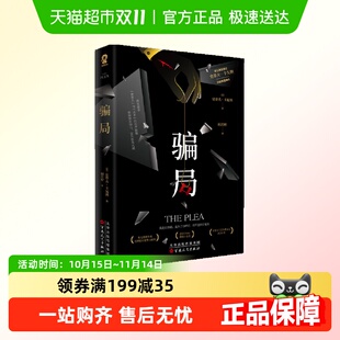 骗局 史蒂夫·卡瓦纳推理神作金匕首奖获奖外国惊悚破案推理小说