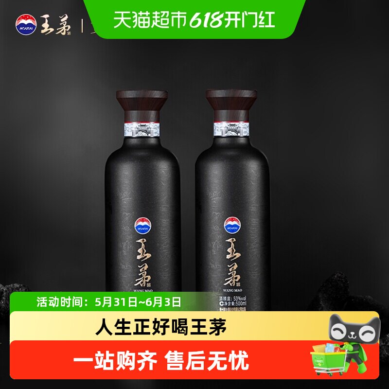 王茅53度酱香型高度酒白酒