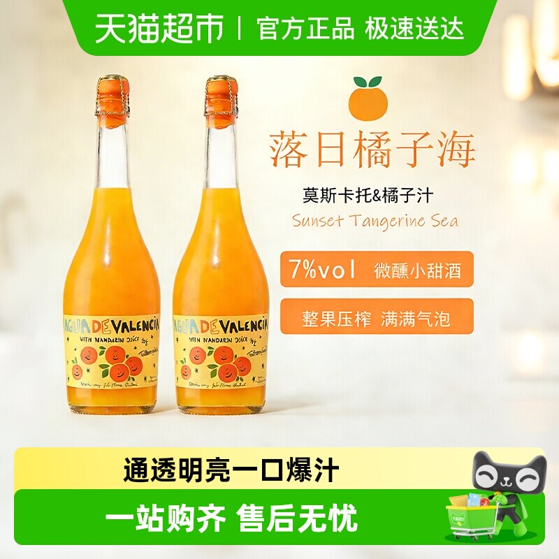 西班牙橙子酒莫斯卡托气泡起泡酒微醺葡萄酒送礼菲特瓦