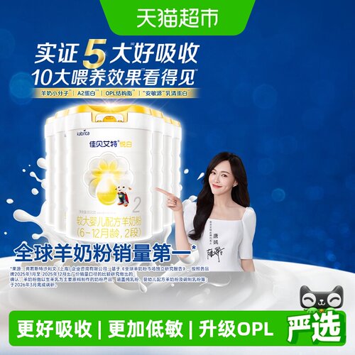 佳贝艾特进口悦白2段800g*6罐