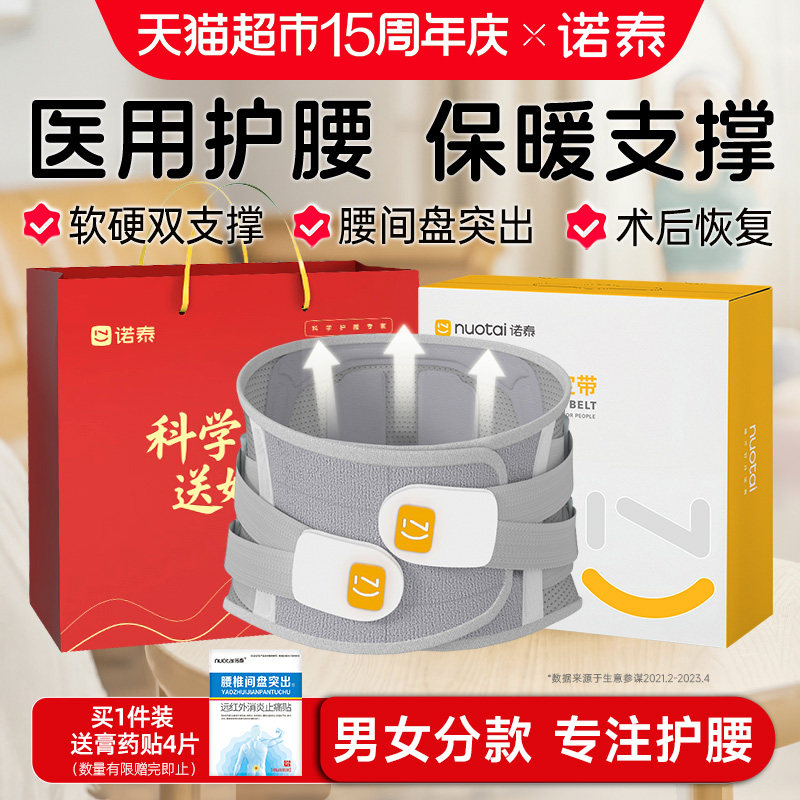 【类目TOP1】诺泰护腰带医用腰椎间盘突出腰托腰肌劳损专用f06