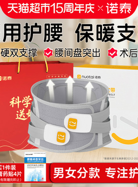【类目TOP1】诺泰护腰带医用腰椎间盘突出腰托腰肌劳损专用f06