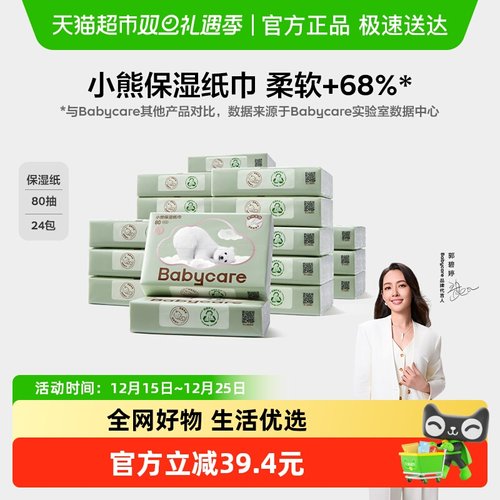 品牌直供-babycare婴童纸巾